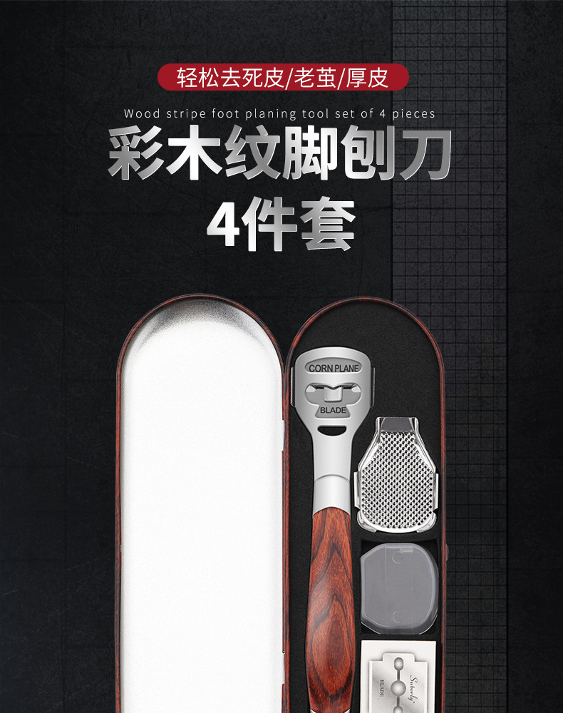 彩木纹脚皮刨4件套装详情_01.jpg