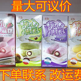 进口皇族系列  牛奶捲心麻糬 芋头/绿茶红豆/红薯/草莓  150g盒装