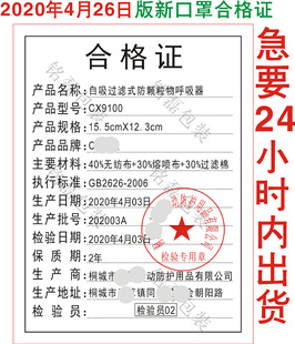 Product certificate General label mask certificate printing inspection factory certificate can be customized