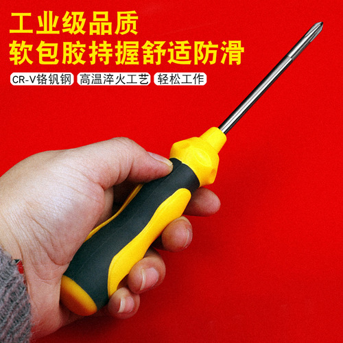 Phillips screwdriver, flat-head industrial grade strong magnetic screwdriver tool set manufacturer screwdriver small screwdriver hardware collection