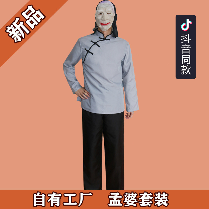 Meng Po Cosplay Costume Tiktok Hot Sale Meng Po's Soup Meng Po Performance Costume Mask Meng Po Clothes Tiktok Same Style Meng Po Cosplay Costume Tiktok Hot Sale Meng Po's Soup Meng Po Performance Costume Mask Meng Po Clothes Tiktok Same Style