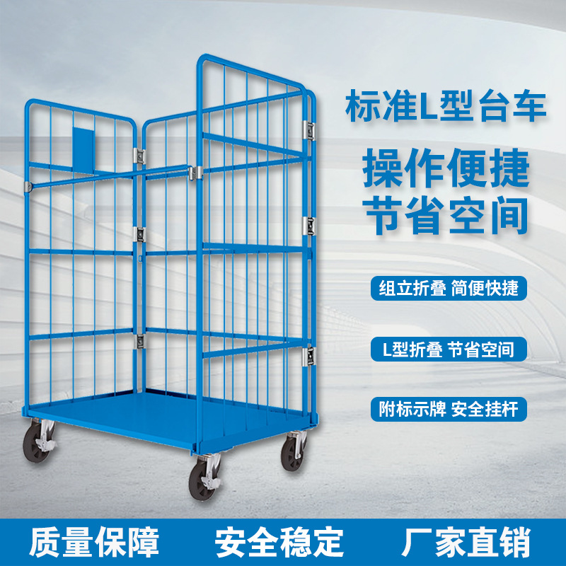 标准L型物流台车 可折叠仓库理货可推拉仓储搬运物流台车