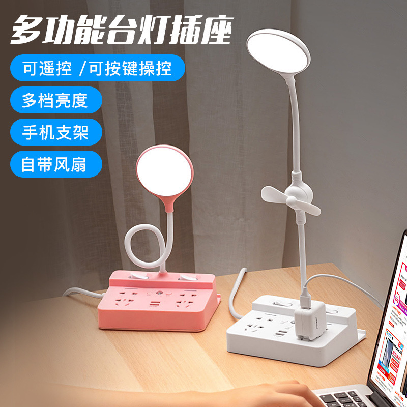 康加福 多功能台灯插座带风扇插板带线多用拖线板usb智能桌面排插