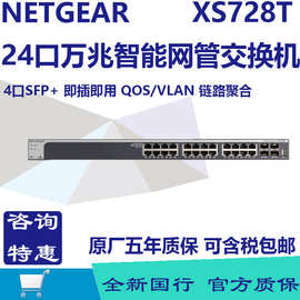 Netgear美国网件 XS728T 全万兆24口+4SFP光口企业网管交换机监控