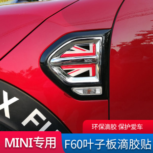 For BMW mini New countryman F60 leaf board drop glue 3D body decoration sticker