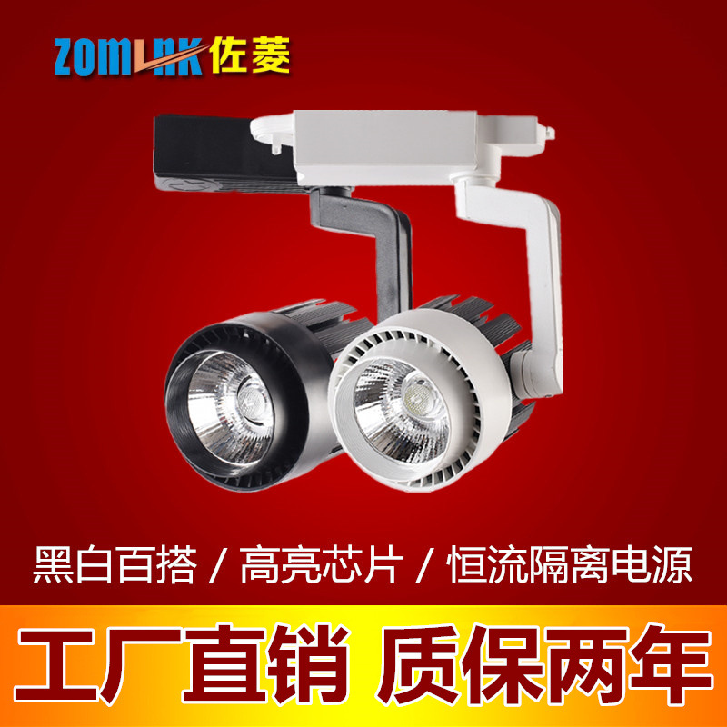 佐菱 LED轨道灯 15W20W30W服装店背景墙射灯 橱窗展厅COB导轨射灯|ru