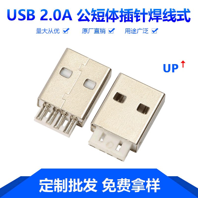 厂家直供 type-c公头 USB  2.0 公短体插针焊线式 苹果款外露15mm