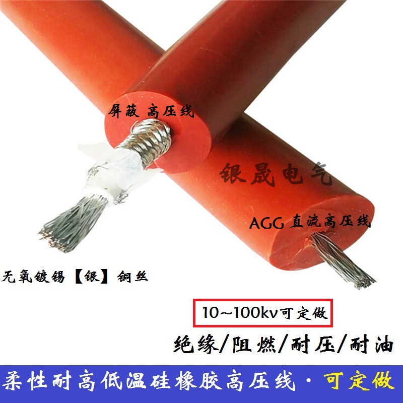 厂家直销柔软硅橡胶单芯2.5平方屏蔽线 GYX-60KV耐高温屏蔽高压线