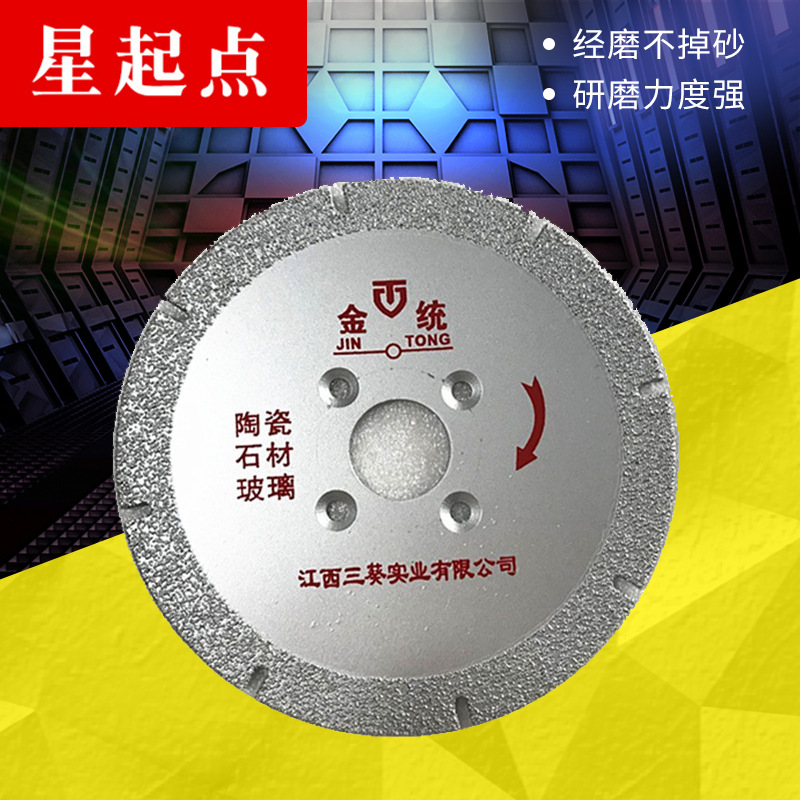 钎焊研磨王金刚石打磨片石材陶瓷砖玻璃玉石切割片角磨机锯片