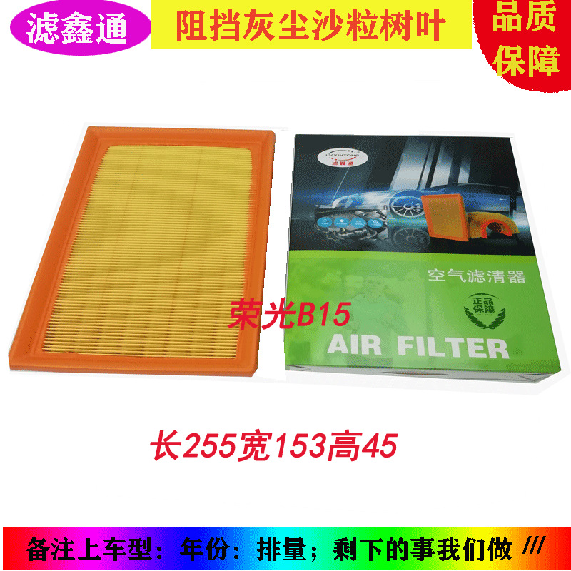 五菱荣光汽车空气格1.5L发动机滤芯器B15滤清器