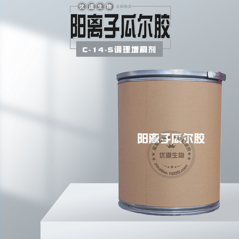 供应 瓜尔胶 阳离子瓜尔胶 瓜耳胶 化妆品专用瓜尔胶 C-14-S 1KG