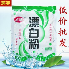 450g漂白粉白色衣物去黄去染色串色/增白粉消毒除菌去污除味