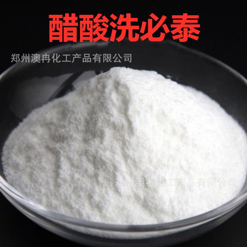 醋酸洗必泰试剂 醋酸氯已定 醋酸氯己定 厂家现货含量99%厂家发货