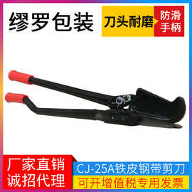 Cj-25a钢带剪刀约十八寸长柄铁皮剪刀剪铁皮专用钢剪厂家直销图片