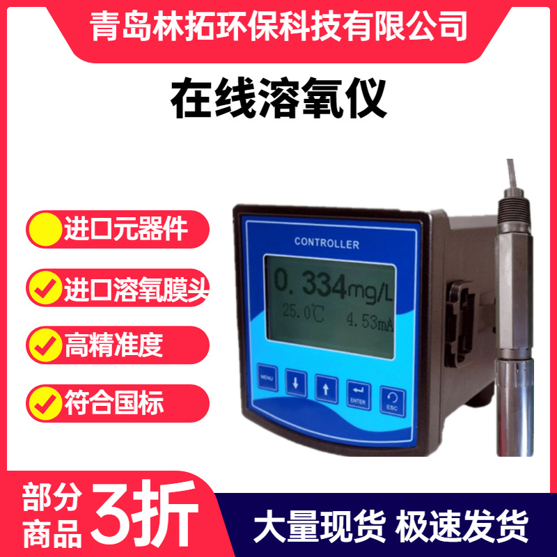 水质在线溶氧仪 溶解氧在线检测仪 曝气池荧光法溶氧仪 水处理