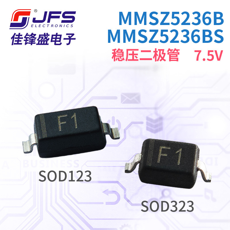 JFS 稳压二极管 MMSZ5236B MMSZ5236BS F1 7.5V SOD123 SOD323