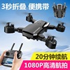 New HD wifi Aerial photograph fold Aerocraft wholesale intelligence Aerial photograph UAV remote control aircraft