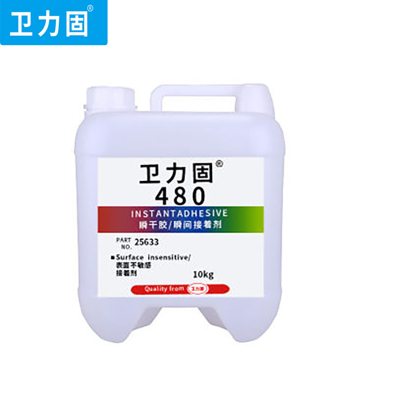 卫力固480瞬间胶水快干胶黑色橡胶增韧性强力瞬干胶5公斤桶装10kg