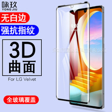 适用LG Velvet曲面3D热弯全屏钢化膜 LG G9 曲面3D钢化玻璃保护膜