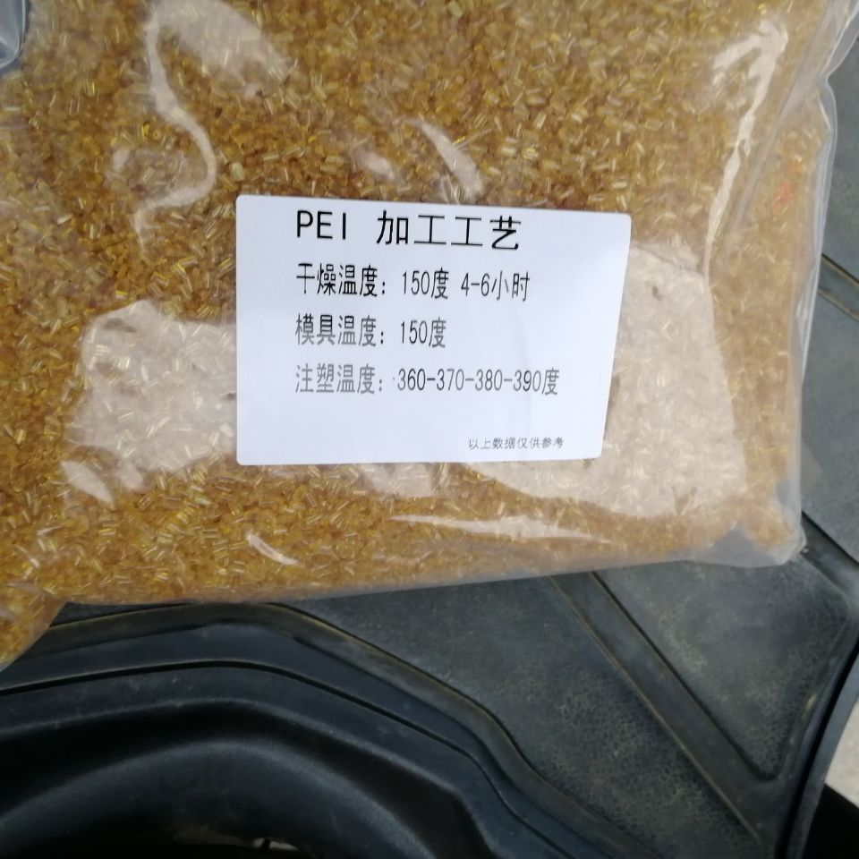PEI顆粒