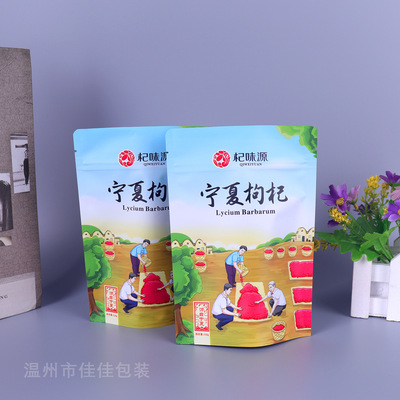加厚枸杞自封袋厂家直销宁夏红枸杞包装袋子 枸杞包装袋