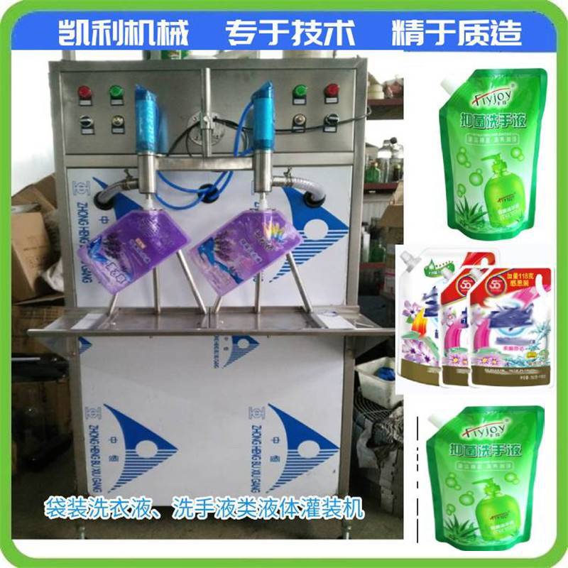 厂家生产 经济实惠 袋装洗衣液灌装机 洗手液灌装机