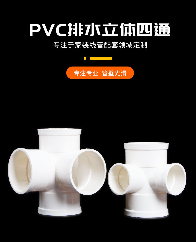 pvc立体四通排水管立体四通排水管四通 立体 通风管四通 缩口四通-阿里巴巴
