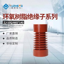上海豫峥厂家 热销 ZJ-10Q/85×140 支柱绝缘子 10KV高压绝缘隔离