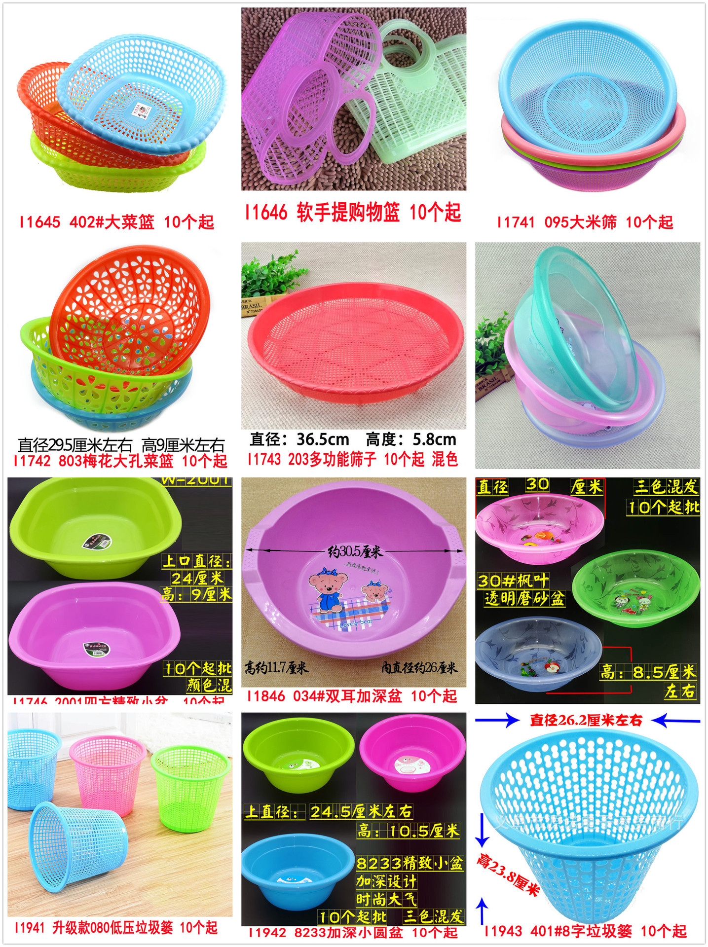 6脸盆 菜篮 米筛 垃圾篓-2