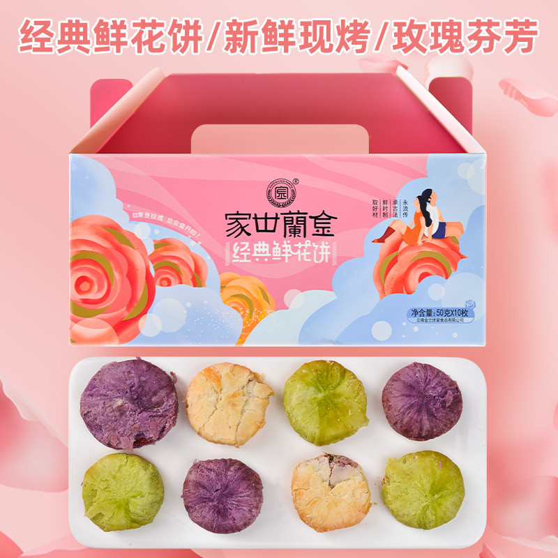 厂家手工鲜花饼云南土特产玫瑰鲜花饼礼袋礼盒多口味糕点送礼代发|ru