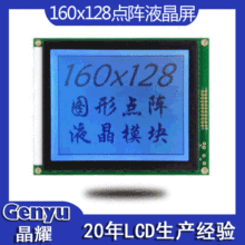 厂家生产160128LCD液晶显示屏中文字库图形点阵屏LCM液晶显示模块