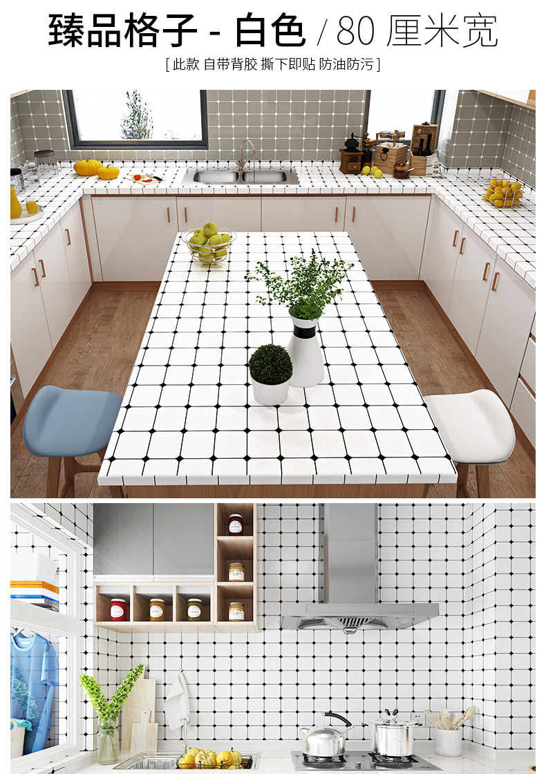 格子防油贴_07.jpg