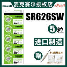 ձMaxellِSR626SW~늳ͨ AG4