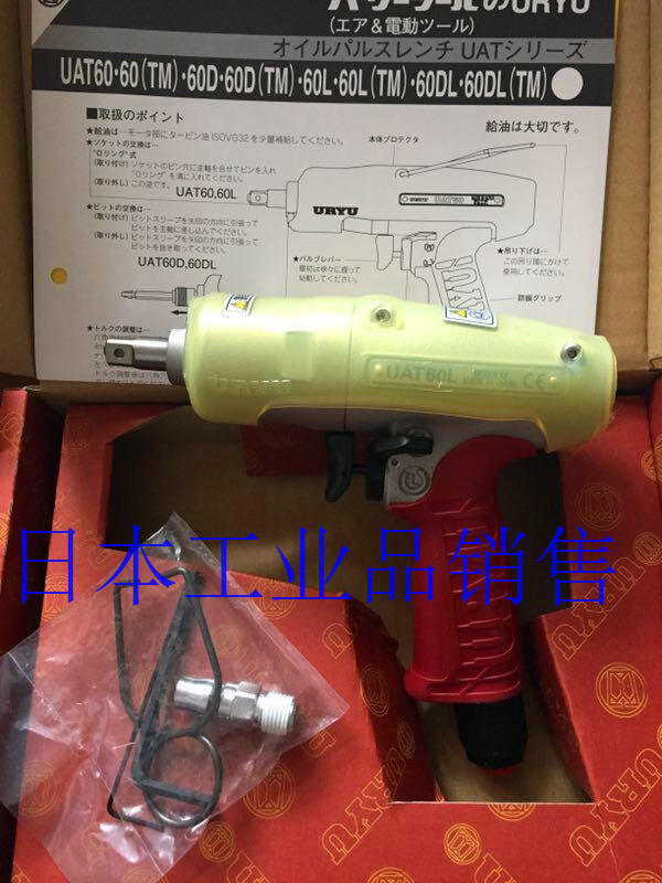 URYU 日本瓜生 油压脉冲扳手 UAT60L