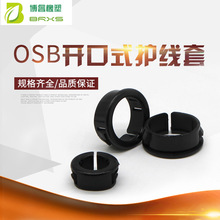 开口式护线套扣式护线环塑料孔塞护线圈电线保护套OSB过线护口圈