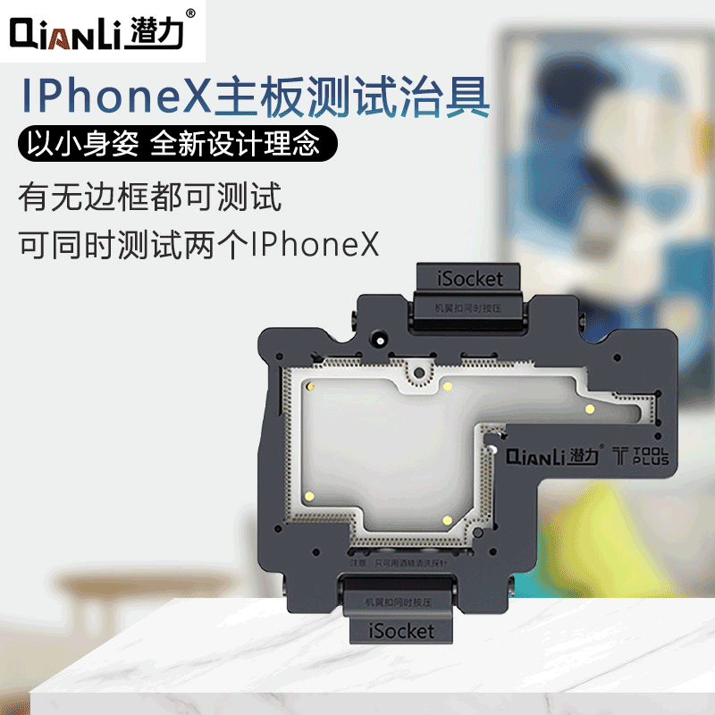潜力创新 iSocket 适用于 iphonex主板测试治具 新品  主板测试架|ru