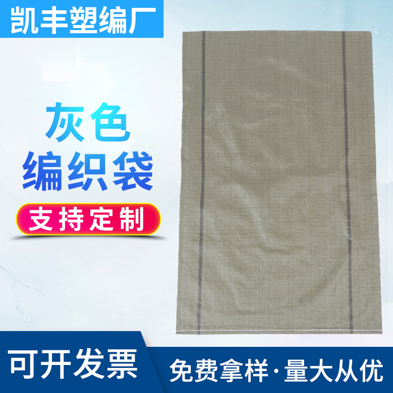 快递包装灰色编织袋灰色蛇皮袋包装打包pp塑料加工定制物流快递袋