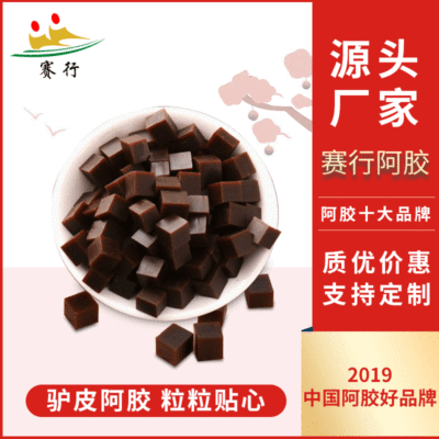 赛行阿胶15克试用装手工阿胶糕固元糕阿胶粉纯驴皮阿胶块原料批发
