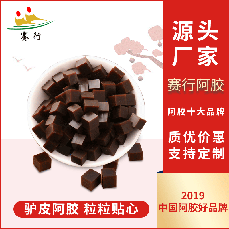 赛行阿胶15克试用装手工阿胶糕固元糕阿胶粉纯驴皮阿胶块原料批发