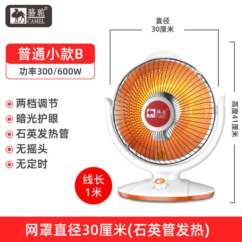 骆驼小太阳取暖器台式电暖器 烤火炉 家用电热扇 节能电暖气厂供|ms