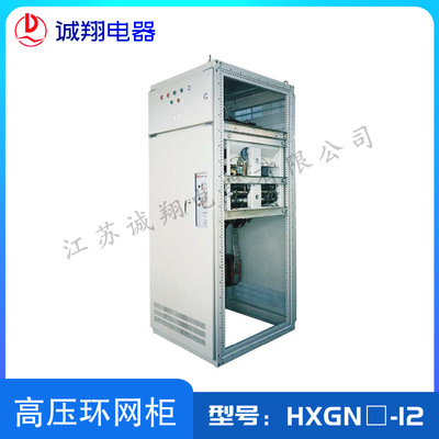High voltage ring net cabinet HXGN - 12 Zhenjiang high pressure Switchgear