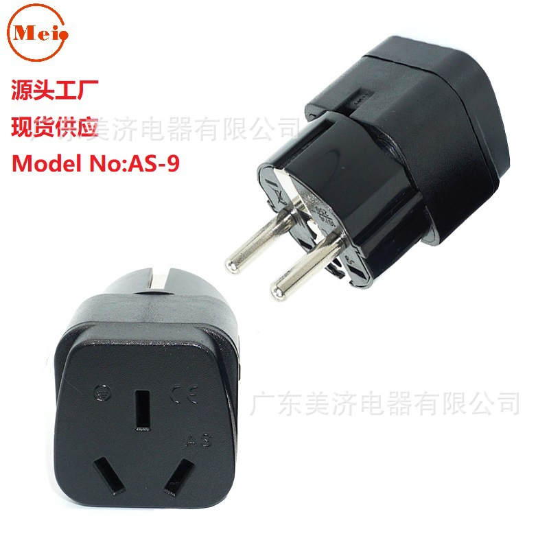 工厂现货  澳转德插头  澳规转德规转换插头 AS-9