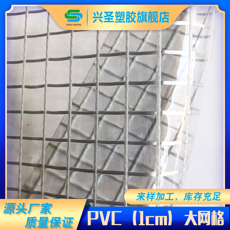 现货pvc透明大网格 运输箱防水包装网格布  帘布台车门透明夹网布
