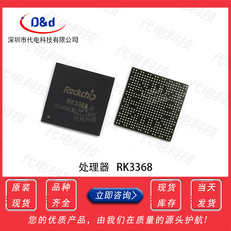 RK3368A平板电脑主控CPU四核适用芯片BGA rk3368a RK3368原装现货
