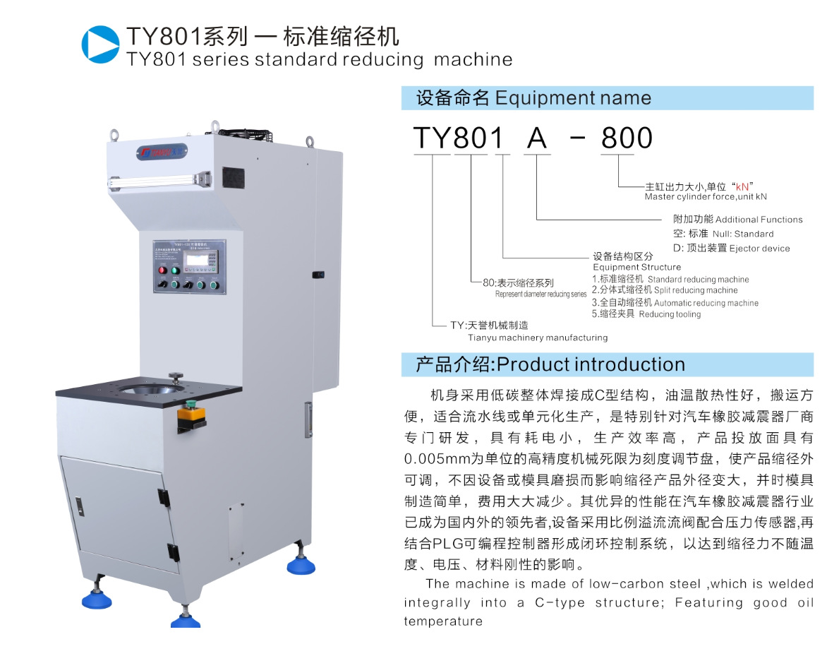 全自动缩径线 橡胶衬套缩径全自动缩径 用于汽车橡胶减震器