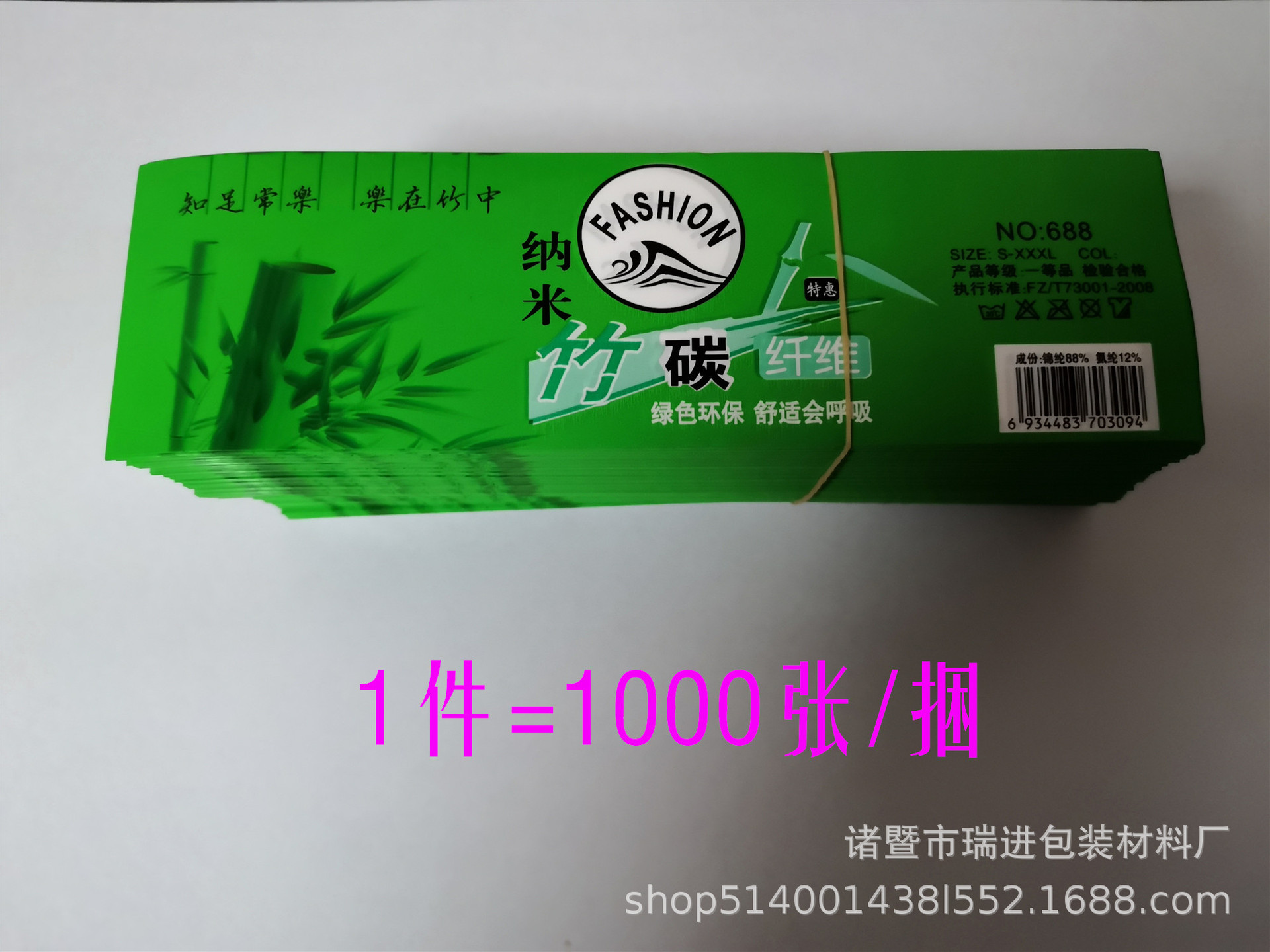 短丝袜纳米竹炭纤维腰封 珠光膜塑料丝袜腰条 水晶丝丝袜包装材料