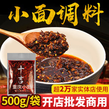 十吉重庆特产麻辣小面调料 底料佐料 担担面米线酸调料500g包邮