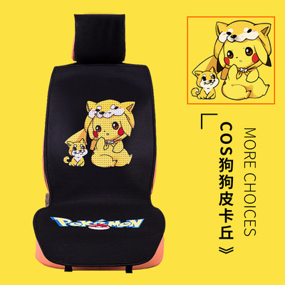 皮卡丘汽車坐墊佐助雷神動漫男女可愛四季通用情侶潮牌汽車座套