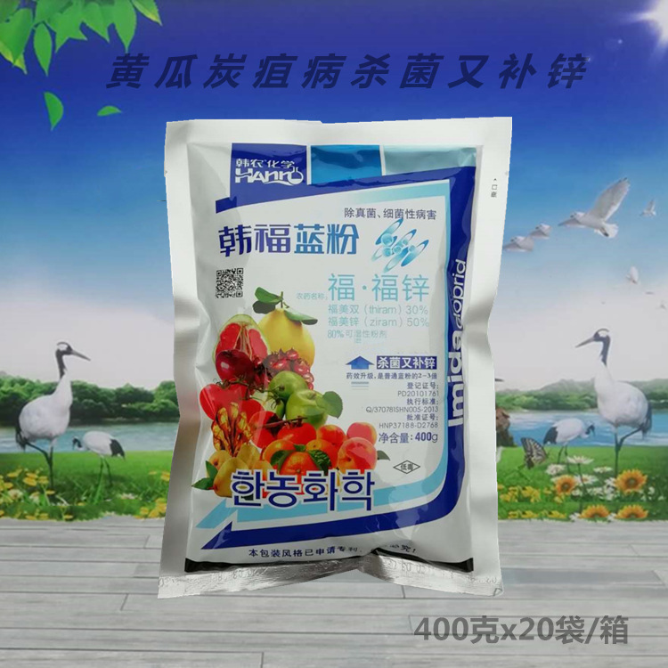 80%韩福蓝粉除菌又补锌黄瓜炭疽病除真菌细菌瓜果蔬菜农药除菌剂|ms