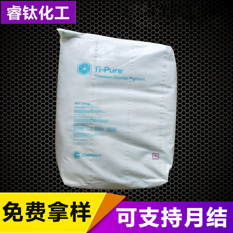 美国科幕原杜邦R-103钛白粉 塑胶用高光钛白粉氯化法二氧化钛颜料